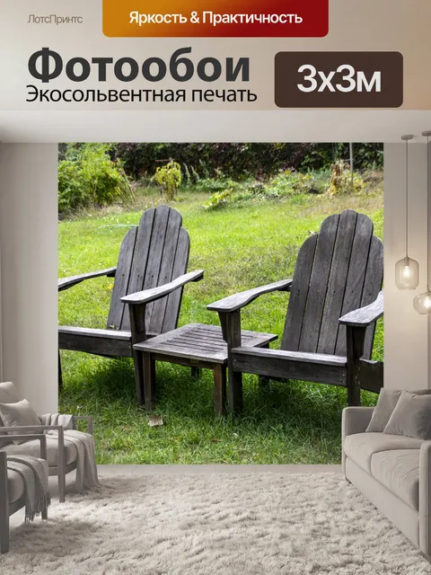 Фотообои шезлонги