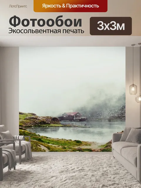 Фотообои Туман