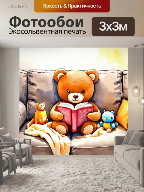 Фотообои плюшевый мишка с милой улыбкой