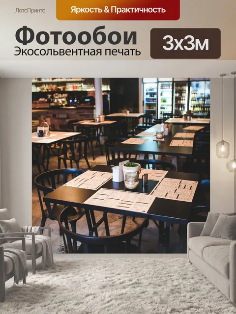 Фотообои Стол