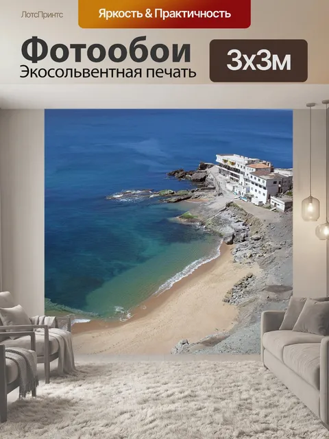 Фотообои Португалия