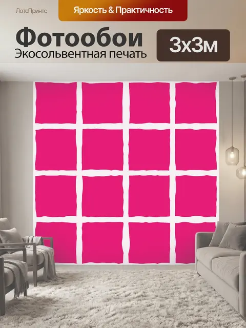 Фотообои розовые плитки
