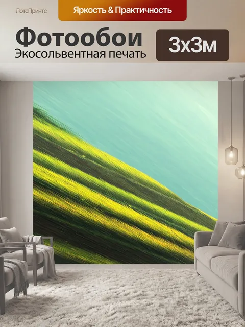 Фотообои Аннотация