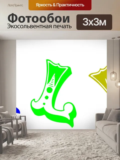 Фотообои Слово привет