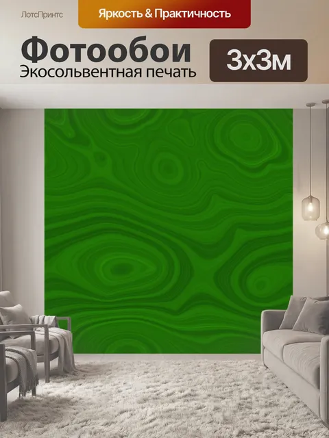 Фотообои Зеленые волны