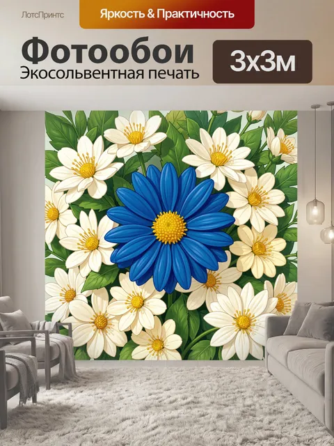 Фотообои Синий цветок среди белых