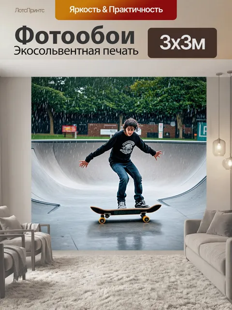 Фотообои дождь в городском скейт-парке, где скейтбордисты продолжают кататься, мокрые волосы и радость на лицах