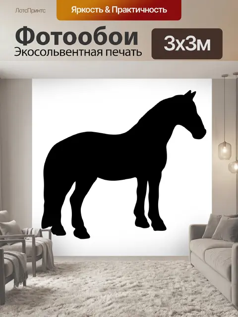 Фотообои Черный силуэт лошади
