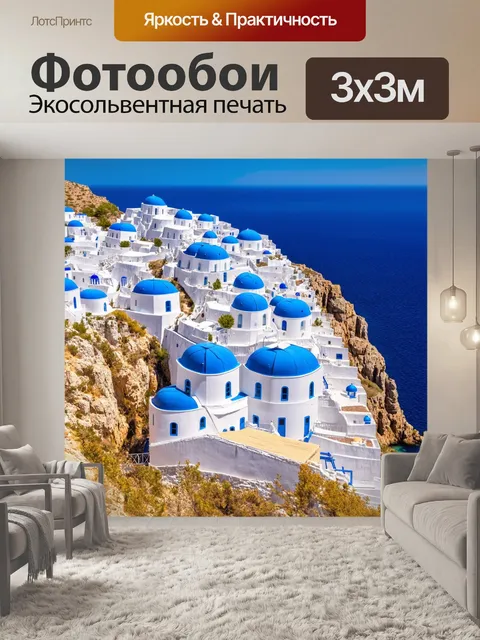 Фотообои греция, живописная белоснежная деревня с синими крышами, расположенная на скале над глубоким синим морем, в…