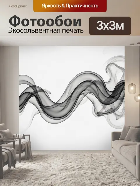 Фотообои Абстрактные дымчатые волны