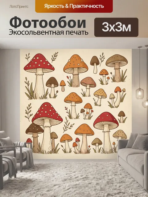 Фотообои Сказочные грибы на бежевом фоне