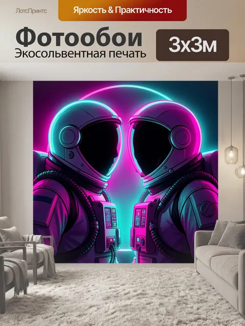 Фотообои Два космонавта в неоновой подсветке