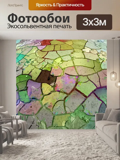 Фотообои Трещины