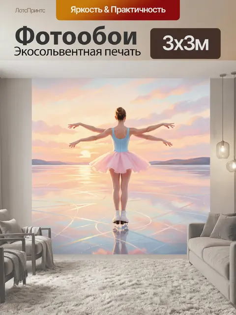 Фотообои Балерина на коньках на закате
