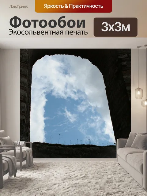 Фотообои Небеса