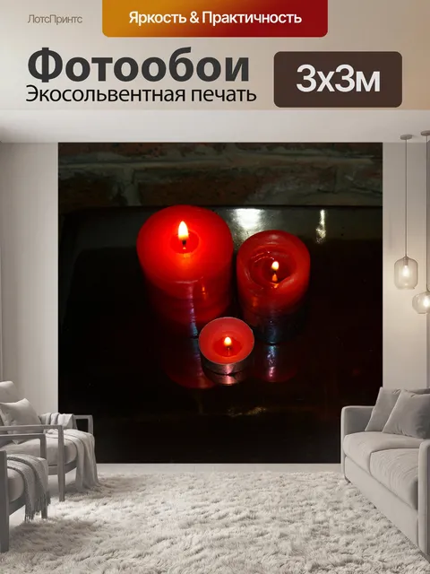 Фотообои свечи в темноте