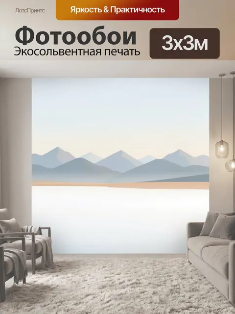 Фотообои Нежные горы в туманной дымке