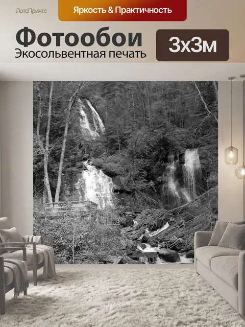 Фотообои Анна Рубин водопад