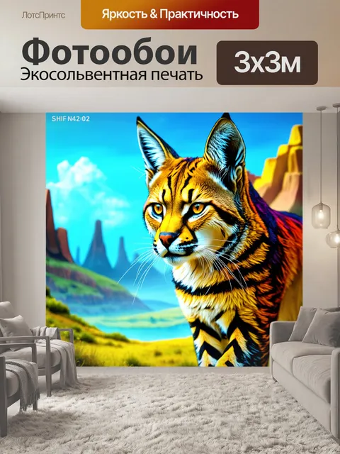Фотообои животные в стиле психоделизм, показывающие рысь с шевелящимися усами на фоне фантастического ландшафта