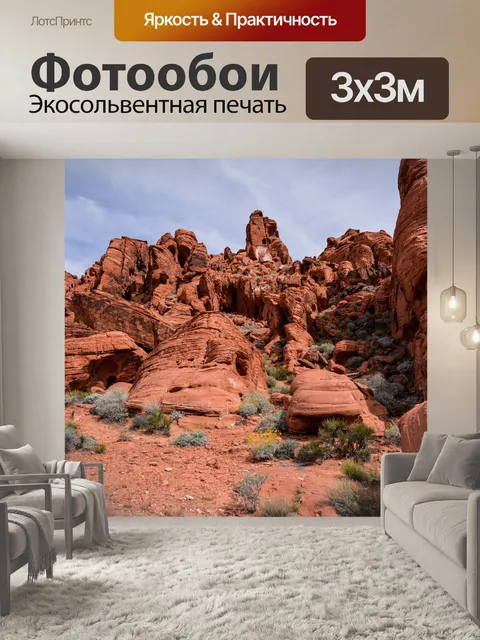 Фотообои Красная скала