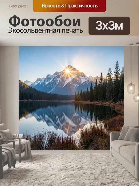 Фотообои Горный пейзаж с озером