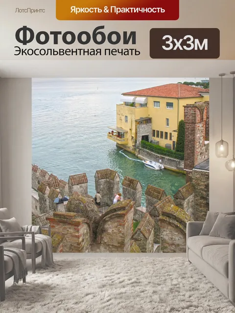 Фотообои Италия