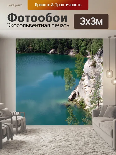 Фотообои Скалы