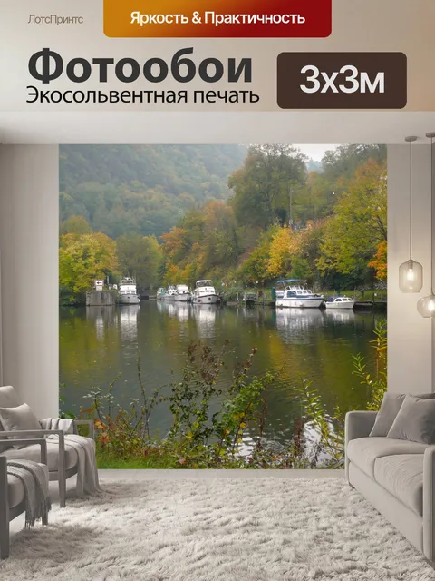 Фотообои Лан