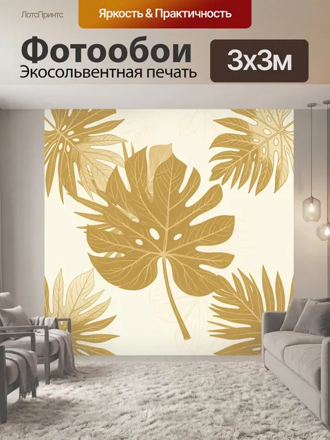 Фотообои Тропические листья в бежево-золотом