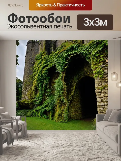 Фотообои природа в стиле готический: старые каменные стены, поросшие лианами и мхом, в духе старого замка