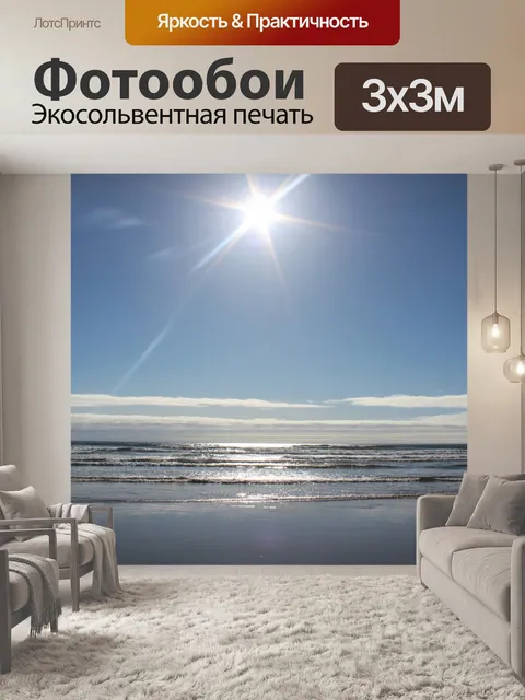 Фотообои Солнце над океаном