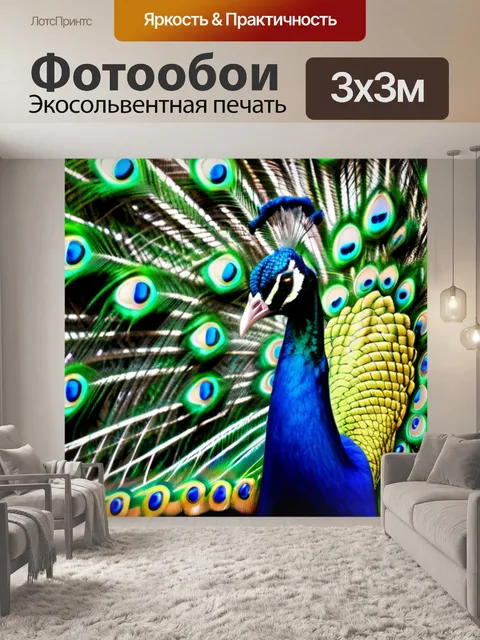 Фотообои с павлинами
