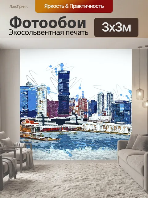 Фотообои Город
