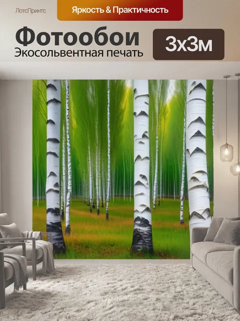 Фотообои пейзаж с березой поэтапно максимал