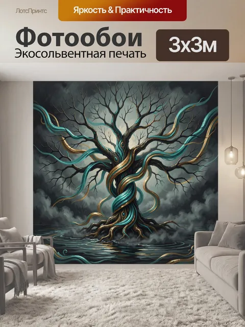 Фотообои Мистическое древо с бирюзовыми лентами