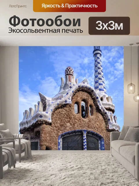 Фотообои Парк гуэль в барселоне