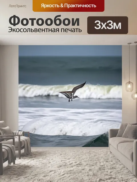 Фотообои птица, скользящая над бушующим океаном, с лёгким бризом и атмосферой силы; художественная фотография с…
