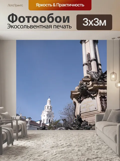 Фотообои Кито - Эквадор
