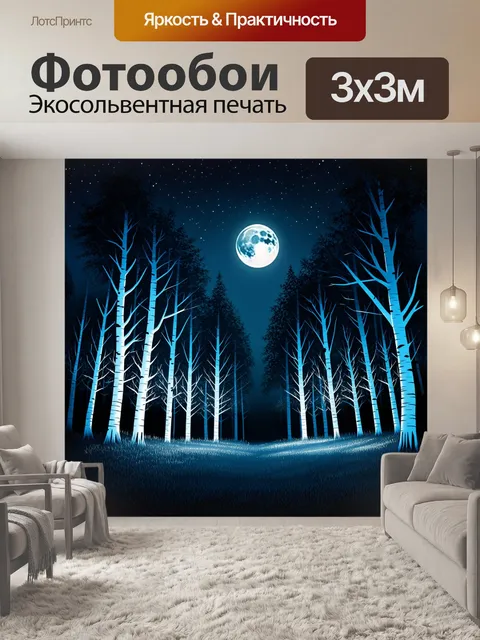 Фотообои таинственный ночной лес, освещенный мягким светом луны, отражающимся на белых деревьях