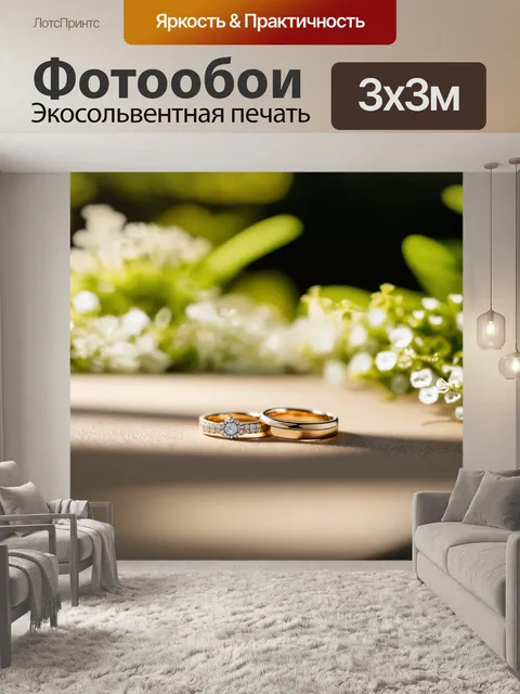 Фотообои обручальные кольца на фоне подсвеченного сада с мягким светом и тенями