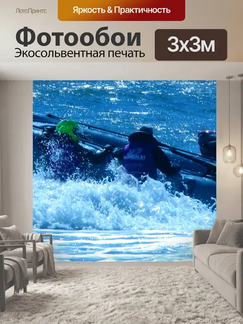 Фотообои Подготовка к водно-моторного гонки
