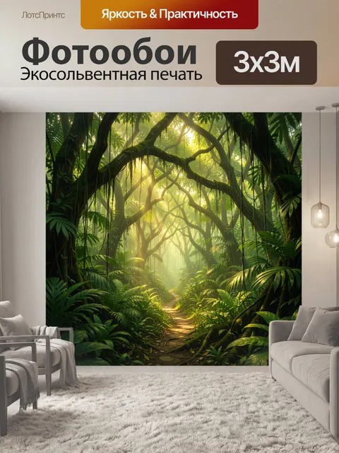300 × 300 см · Экосольвентная печать