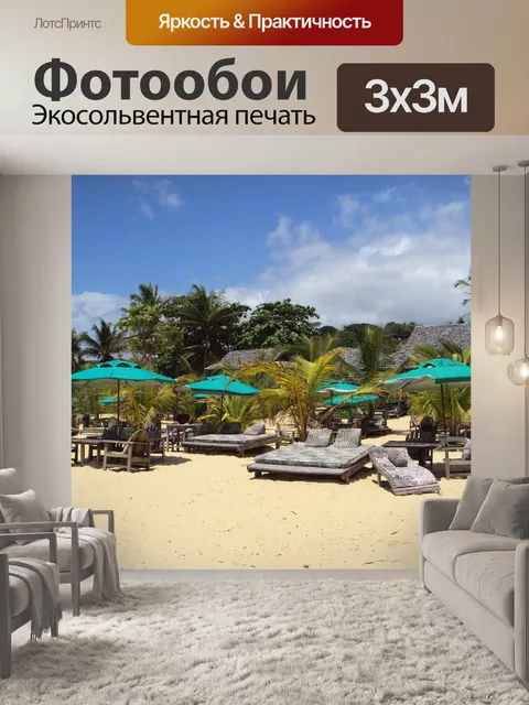 Фотообои Пляж