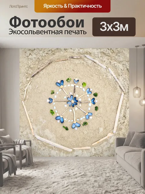 Фотообои эфемерное искусство
