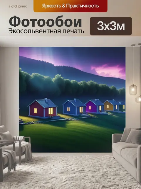 Фотообои красивые пейзаж с домиками