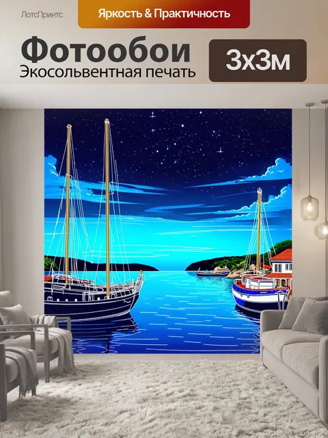 Фотообои ночь в стиле однострочный рисунок, морская бухта с лодками и звездами на небе