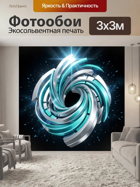 300 × 300 см · Экосольвентная печать