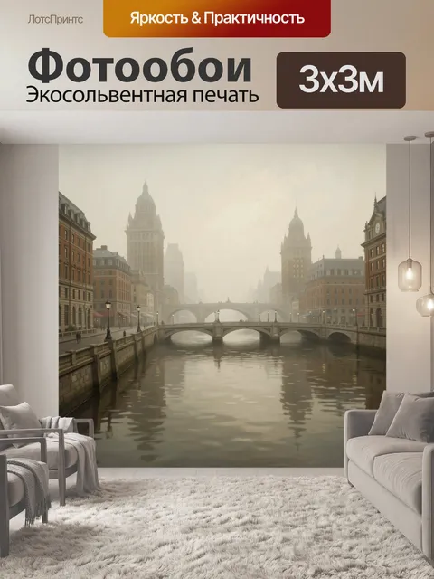 Фотообои Туманный мост над рекой