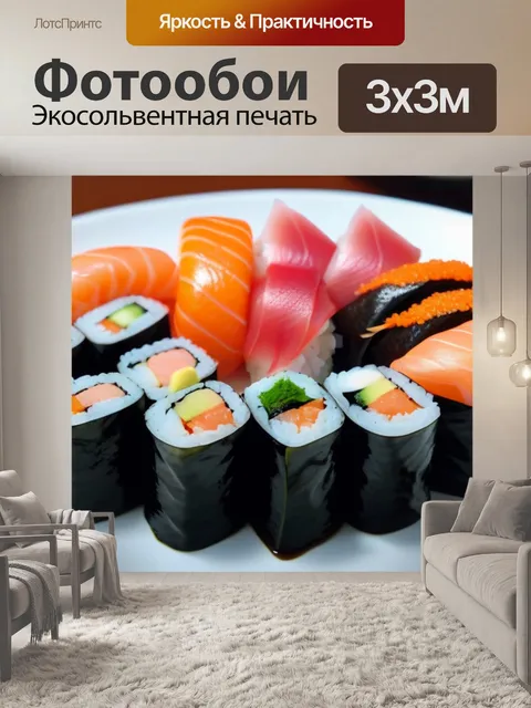 Фотообои огромная тарелка суши