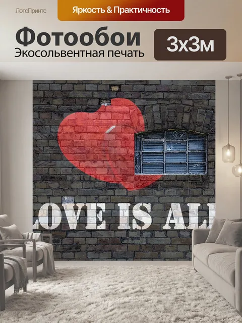 Фотообои Стена
